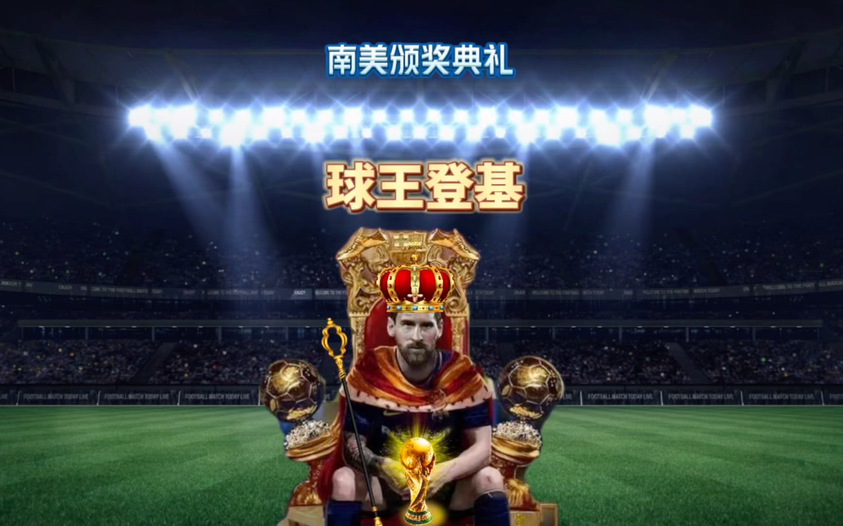 定位球进攻